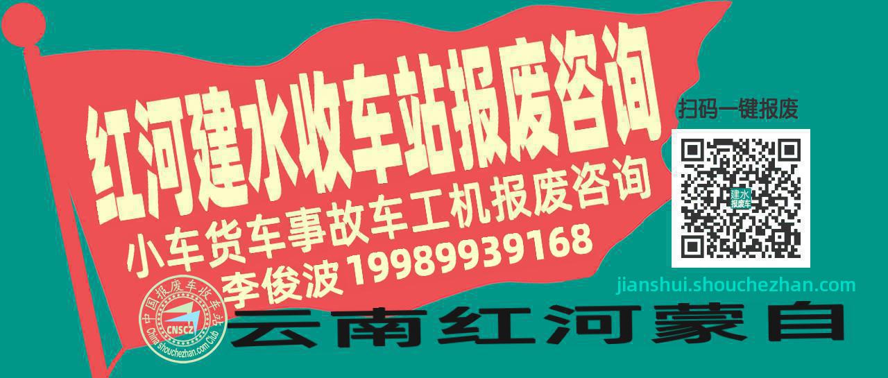 红河建水报废车收车站